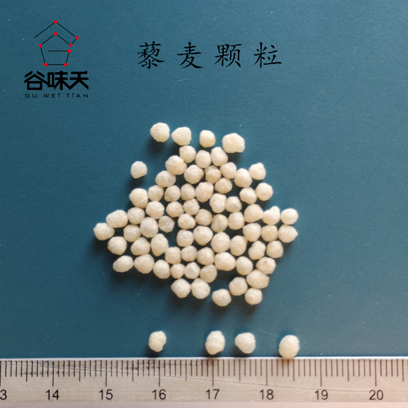 藜麦颗粒