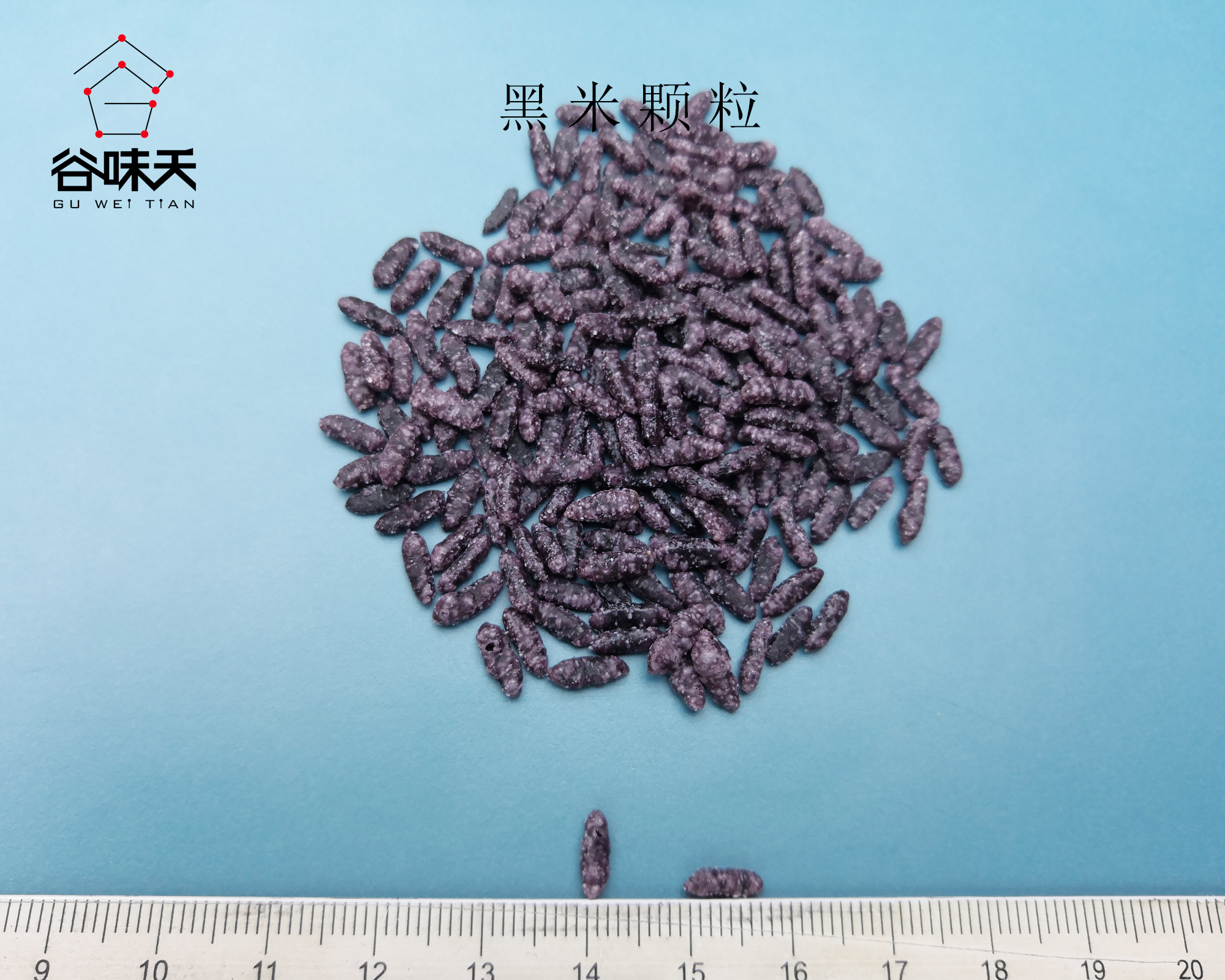 黑米颗粒