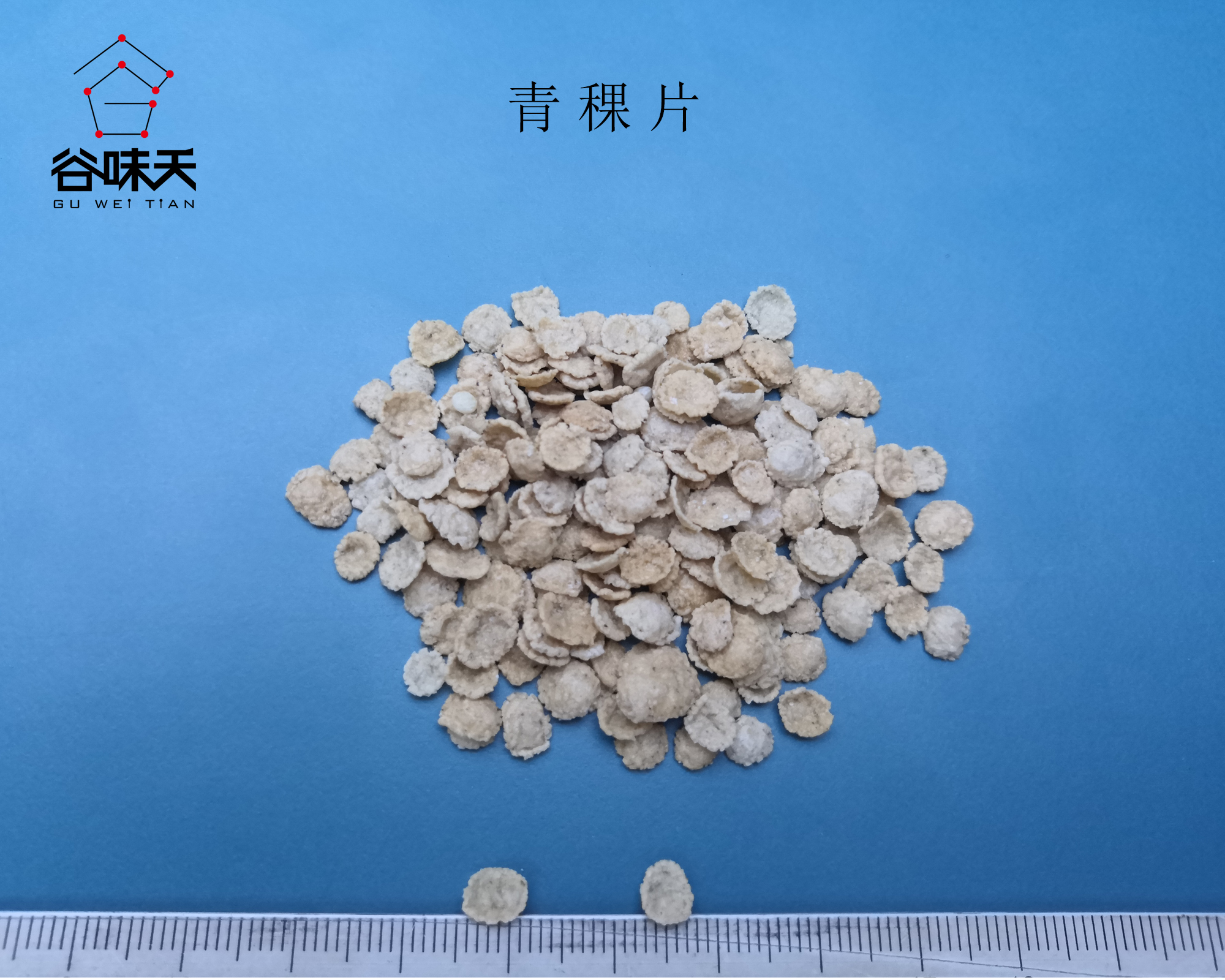 青稞片