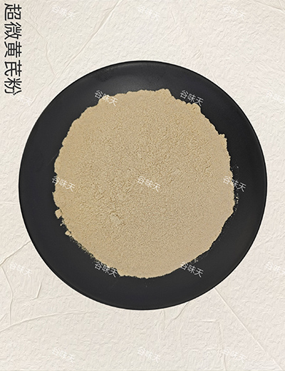 超微黄芪粉