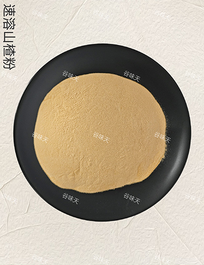 速溶山楂粉