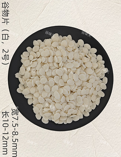 谷物片（白2号）