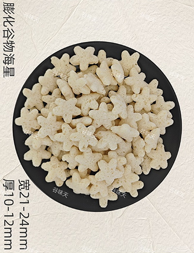膨化谷物（海星）