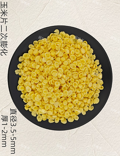 玉米片-二次膨化