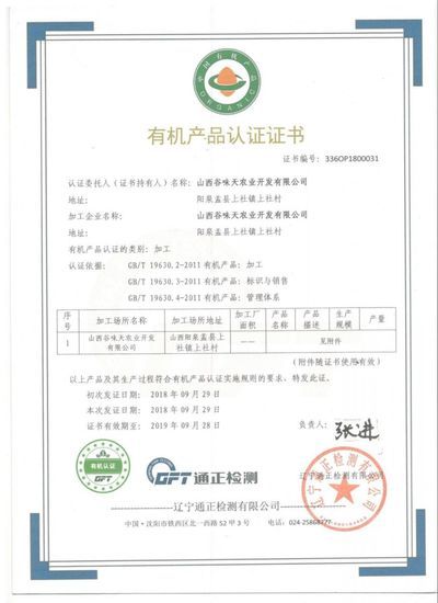 2019有机加工证高清