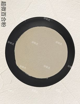 超微百合粉