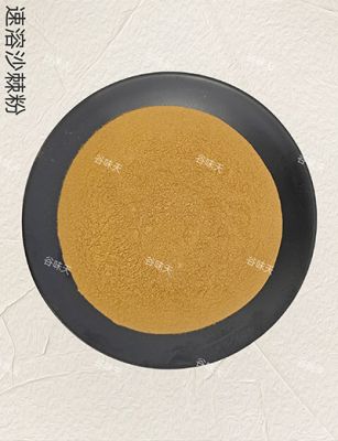 速溶沙棘粉