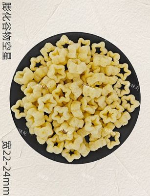 膨化谷物（空星）